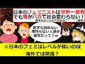 【悲報】日本のフェミは海外と比べてレベルが低すぎると話題にｗ【ゆっくり解説】