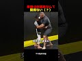 柔術は体格差なんて関係ない（？）