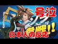 ソラ参戦に発狂する恐竜Vtuber　日本人の反応