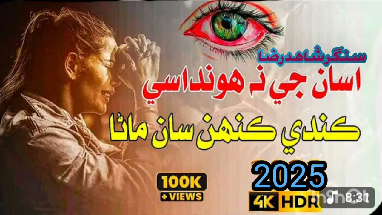 اسان جی نہ ھونداسی 