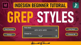 Learn InDesign GREP Styles in Sindhi/سنڌي