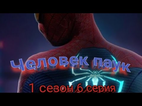 Человеке паук мультфильм