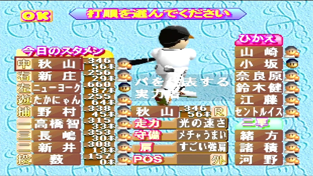 Part N64 ファミスタ64 君の最強チーム 理想のチームを目指して Youtube Part N64 ファミスタ64 君の最強チーム 理想のチームを目指して Youtube