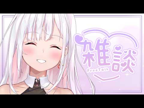 【 レア雑談 】自由にお話できる場所✨なんでも話しに来てね！ #アールテテ配信のサムネイル