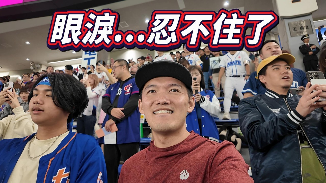 眼淚忍不住了！我們打倒了超強敵美國隊！【12強複賽】