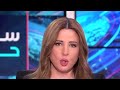 التونسية الجميلة ريم بوقمرة قناة العربية برامج ساعة حوار من الرياض باسقاط الآن التونسية الجميلة ريم بوقمرة قناة العربية برامج ساعة حوار من الرياض باسقاط الآن