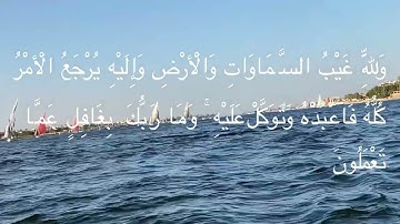 آخر سورة هود