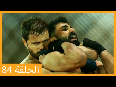الحلقة 84 علي رضا HD دبلجة عربية