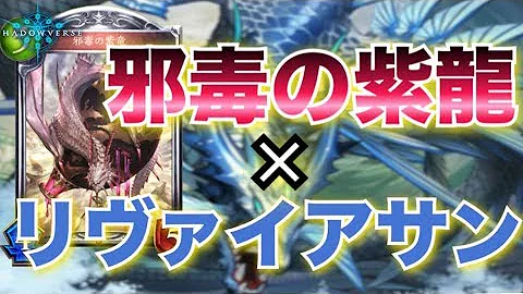 リヴァイアサン シャドウバース