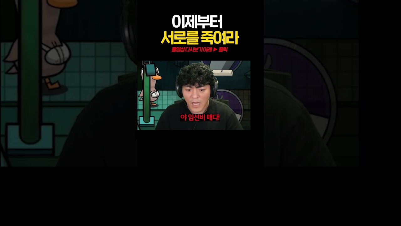 이제부터 서로 죽여라