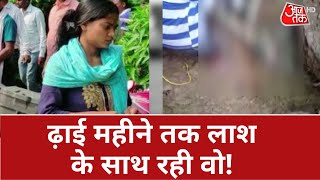 Vardaat: ढाई महीने तक लाश के साथ रही वो! देखें लड़की की खूनी लव-स्टोरी | Crime News | Jharkhand News