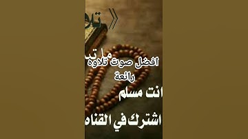 #تلاوه لطيفه لما تيسر من سورة الروم  بصوت الشيخ عبدالله الموسى