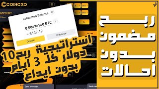 اسهل طريقة لربح 10 دولار كل 3 ايام مجانا coincxo | الربح من الانترنت 2023 للمبتدئين بدون راس مال