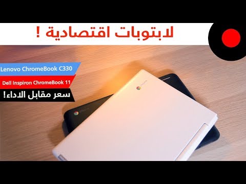          Lenovo ChromeBook C330 amp Dell Inspiron ChromeBook 11