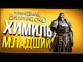 [Mount &amp; Blade 2 #2] ХИМИЛЬ МЛАДШИЙ - СВАДЬБА, ТУРНИРЫ, ОСАДЫ