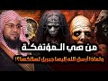 محمد الشنقيطي من هي المؤتفكة المذكورة فى القران بالخاطئة ولماذا ارسل الله لها جبريل لهلاكها