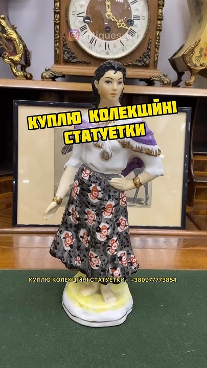 Куплю старовинний фарфор, скульптуру і статуетки періоду СРСР📲 ...