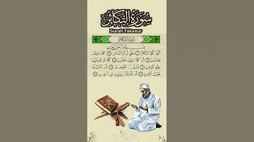 Surah At-Takasur | سورة التكاثر | Heart-Touching #surahtakasur #quran #islamicstatus #yt #viral