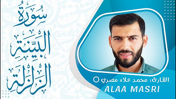 سورة البينة و الزلزلة #القرآن_الكريم