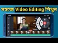 Kinemaster editing full tutorial in bengali  how to edit on mobile with kinemaster app