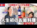 【人生初】これが日本料理?!!! 脱北者がお節料理を食べて感動しながら、日本と北朝鮮の違いを語る!「北朝鮮の正月は本当に恐怖だった。。。」