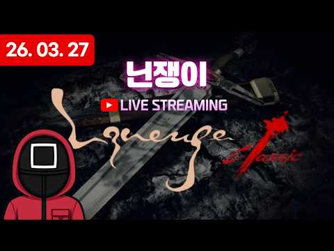 [리니지클래식] 장로 피케이 졸잼이네 ㅋㅋ