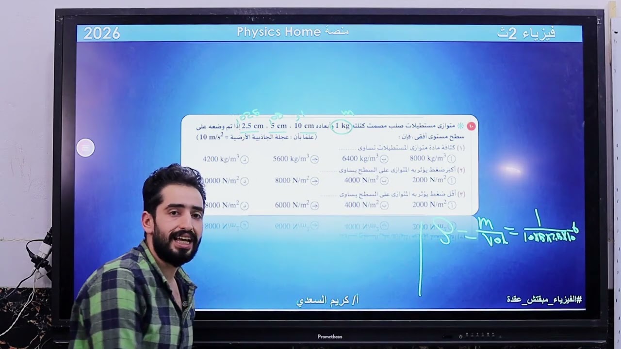 فيزياء 2ث - حل الضغط والضغط عند باطن سائل - كتاب الامتحان 2026