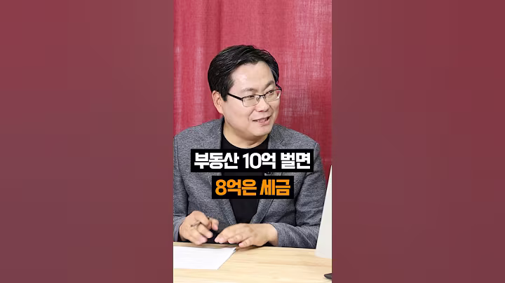 이재명 시대, 부동산 세금 무섭다 #양도세