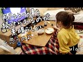 １周年を迎えた特別な日の日常/vlog