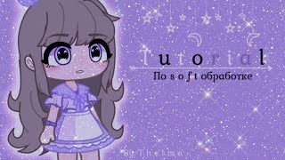 || Tutorial по soft edit-у || Gacha club || by: Blowly T y a n|| screenshot 2