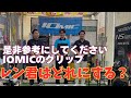 【グリップ交換のススメ②】日本のグリップメーカーIOMICを学ぼう。レン君がいろいろ試します。