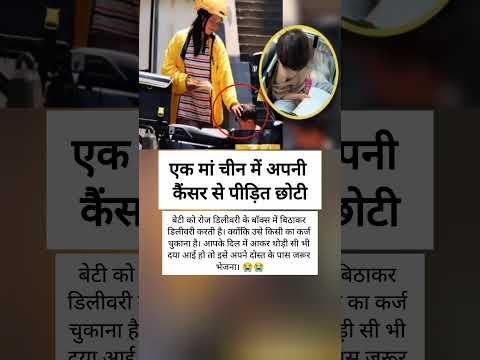 मां तो मां ही होती है चीन की इस औरतसे सीखो। 😭😭#shorts