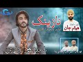 Sajid Mir Lashari New Balochi Wedding Song Salonk Haithem Jan Poetry Nadeem Naz Nigwari 