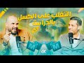 بودكاست على الطاولة التغلب على الكسل M M 