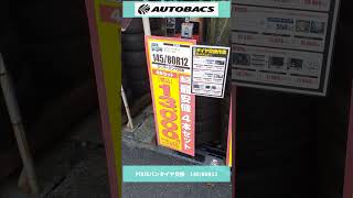 AUTOBACS 　PIXISバン　タイヤ交換145/80R12