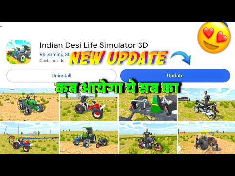 🔥अपडेट कब आयेगा ये सब का ? In Indian Desi Life Simulator 3D । Indian Desi Life Simulator 3D Game  ।