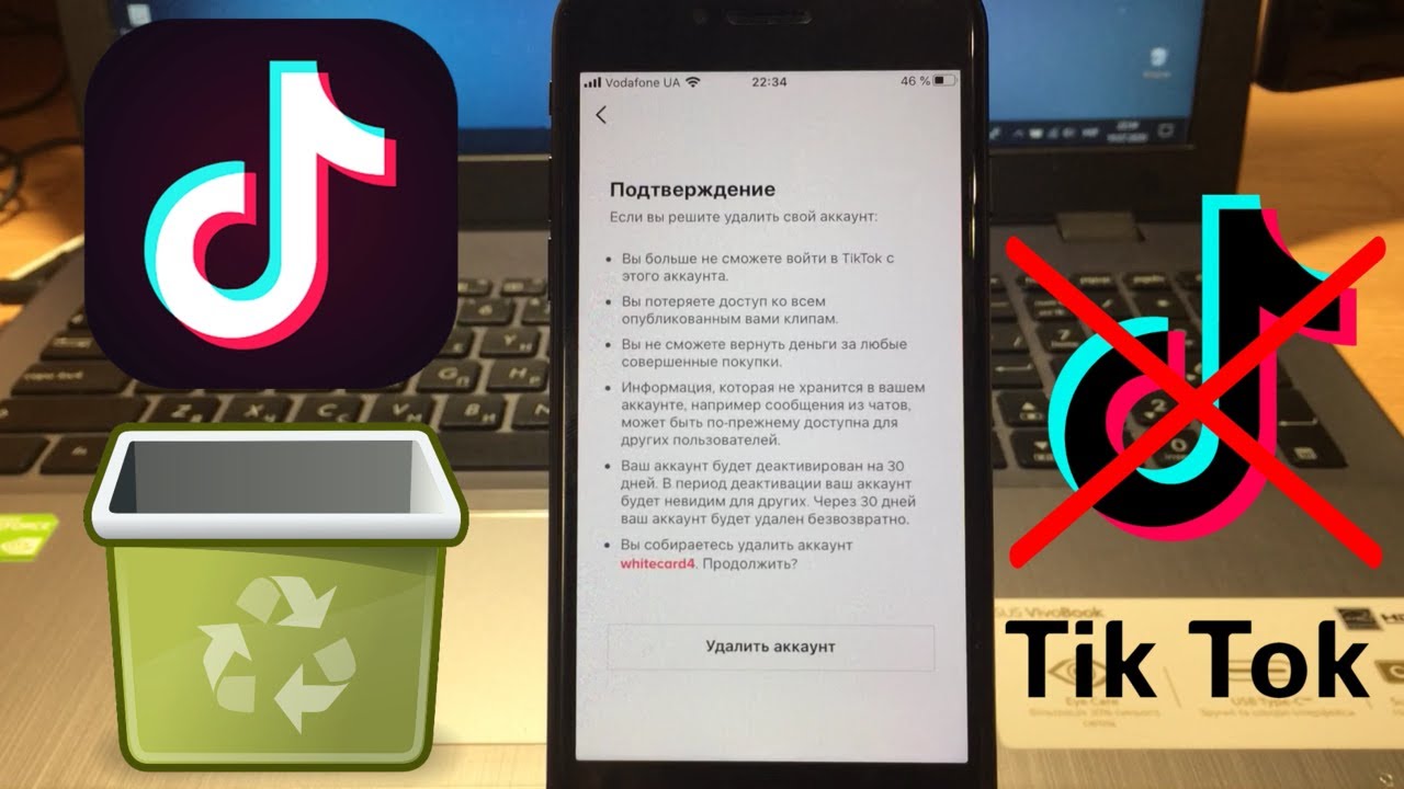 Почему не будет тик тока. Удаленные аккаунты в тик токе. Удалённый аккаунт в ТИКТОКЕ. Удалить тик ток. Удалить аккаунт тик ток.
