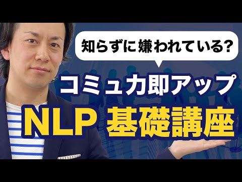 NLP心理学10分トレーニング