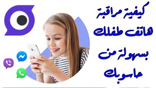 كيفية مراقبة هاتف طفلك بسهولة من حاسوبك MoniMaster iOS Monitoring screenshot 1