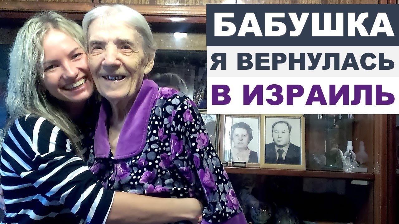 РЕПАТРИАЦИЯ В ИЗРАИЛЬ ИТОГИ ГОДА ч.1 ║ПЕРЕЛЁТ ПЕРЕЕЗД ПЕРВОЕ ЖИЛЬЕ В ...