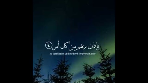 خشوع #الشيخ ماهر المعيقلي في سورة #ليلة القدر