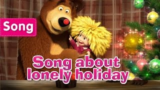 Masha and The Bear - Song about lonely holiday (Home Alone)