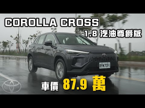 Corolla 試駕影片