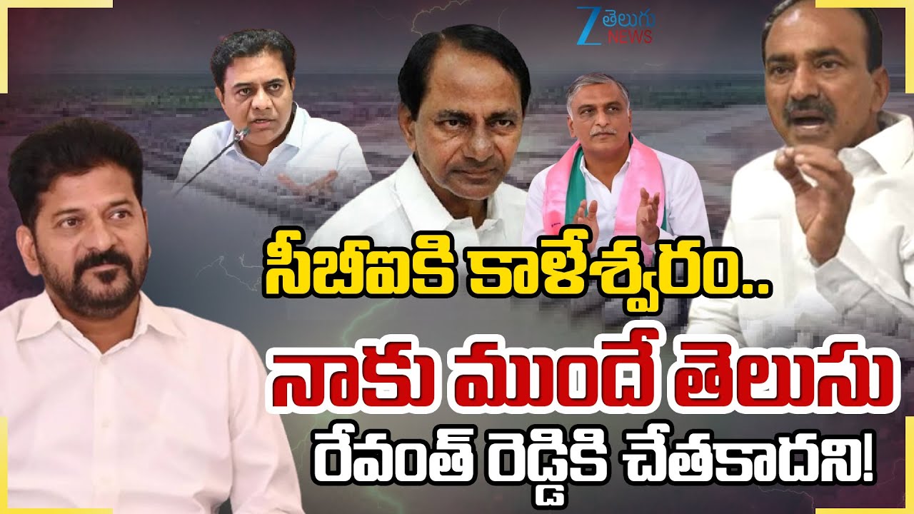 BJP MP Etela Rajender Reaction on CBI Probe into Kaleshwaram Project irregularities | Zee Telugu