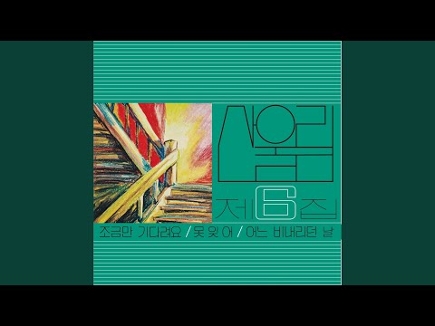 해바라기가 있는 정물 (2023 Remastered)