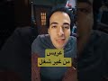عريس من غير شغل الدحيح  دحيح