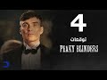 توقعات الحلقة 4 من الموسم 6 مسلسل  