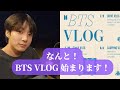 7/9からスタート！ハングル読めない方どうぞ🙌BTS VLOGスケジュールの日本語翻訳と動画の予想【BTS VLOG】
