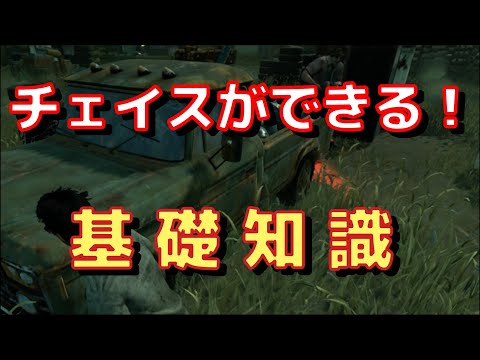 【DBD上達法②】チェイスについて 初級～中級【ゆっくり実況/Dead By Daylight】