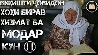 🌷Модарҷон🌷Намедонам Чи Гуна Сухан Гуям 😍🌷